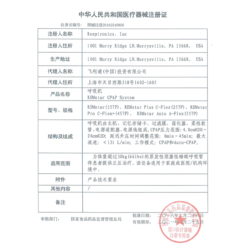 飞利浦(PHILIPS)无创呼吸器全自动医疗睡眠呼吸机医用家用止鼾器557P