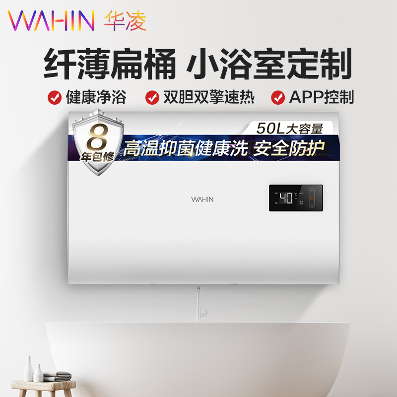 WAHIN华凌50升电热水器 双胆速热 280mm扁桶 2200W速热F5022-Y3(H)