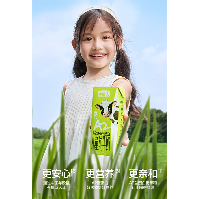 认养一头牛 200柳叶哞星人A2有机儿童 纯牛奶110102001510 200ml*10盒高清大图