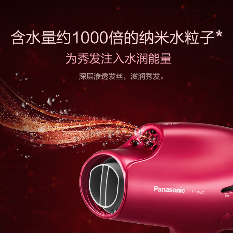 松下(Panasonic) 电吹风机EH-NA9CRP405红色家用大功率纳诺怡水离子吹风筒人鱼姬生日礼物情人节送女友高清大图