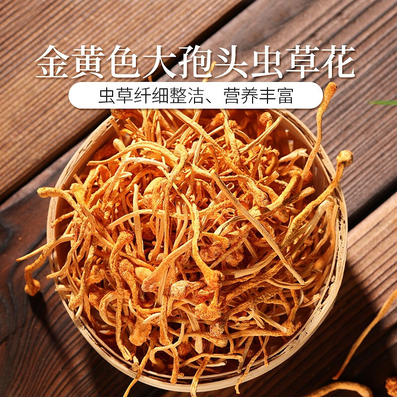 庄民 虫草花50g/罐 断草金蛹虫草 孢子头 正宗新会 精选好货 口感好味道香 非北虫草花