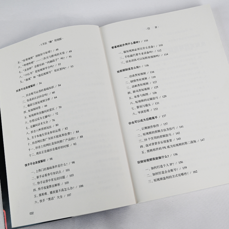 [正版]7天玩赚短视频从0开始做抖音快手电商运营营销手机视频拍摄剪辑文案编辑入门小技巧自媒体吸粉涨粉素材直播书籍小白运高清大图