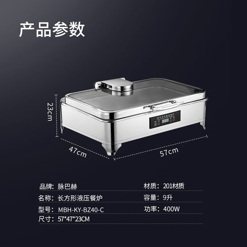 脉巴赫 标准款保温餐炉布菲炉 数显温控长方形液压餐炉MBH-KY-BZ40-C高清大图
