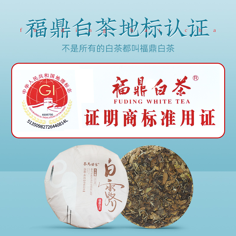 茶馬世家 2020年白露寿眉新茶太姥山福鼎 白茶叶饼350g高清大图