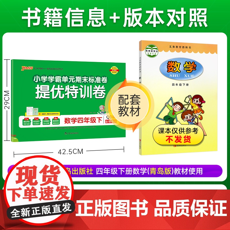 2025春季新版小学提优特训卷数学四年级下册青岛版学霸单元期末标准卷同步期中冲刺100分考试模拟测试高清大图