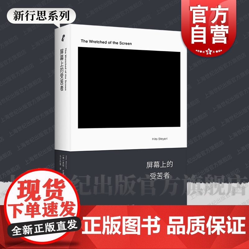 2024豆瓣年度书单】屏幕上的受苦者 德黑特史德耶尔著新行思系列上海人民影像新媒体艺术创作短视频双年展新媒体艺术哲学艺术