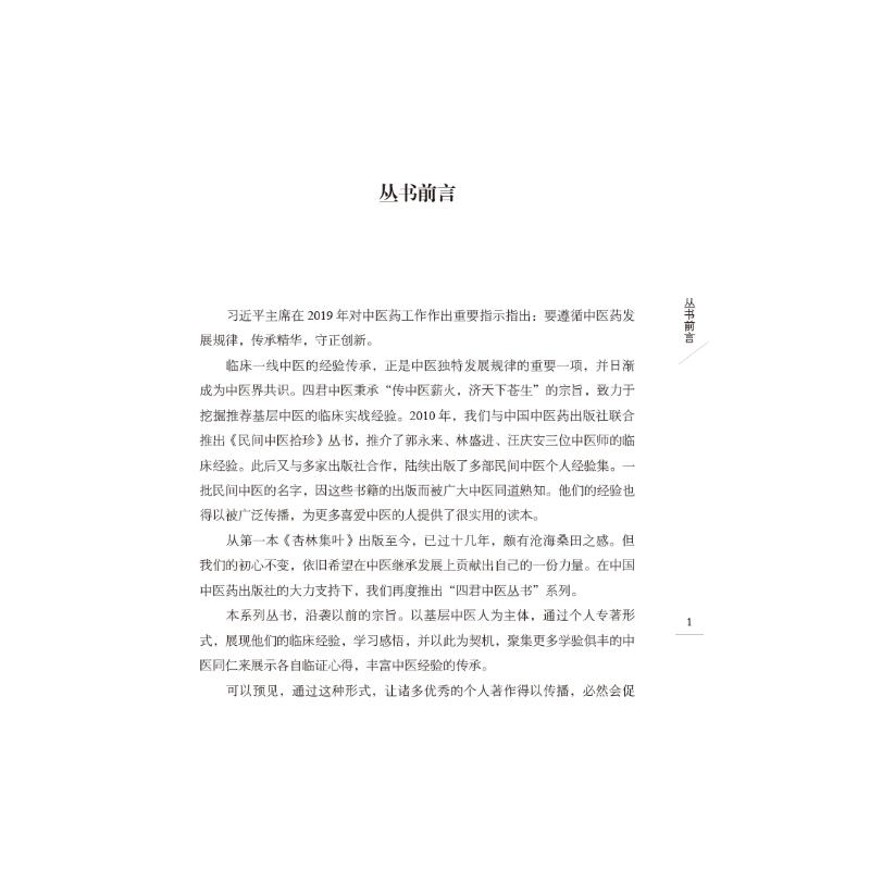 醉染图书伤寒六病讲稿(第3册)9787513275859高清大图