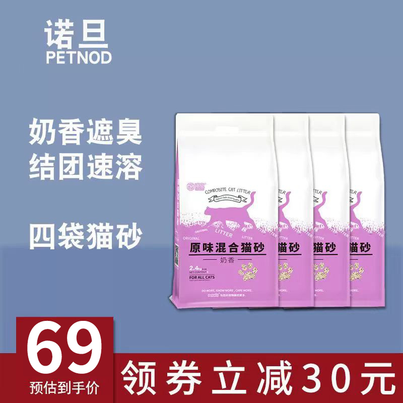 4袋诺旦混合豆腐猫砂细豆腐砂膨润土奶香除臭无尘猫砂