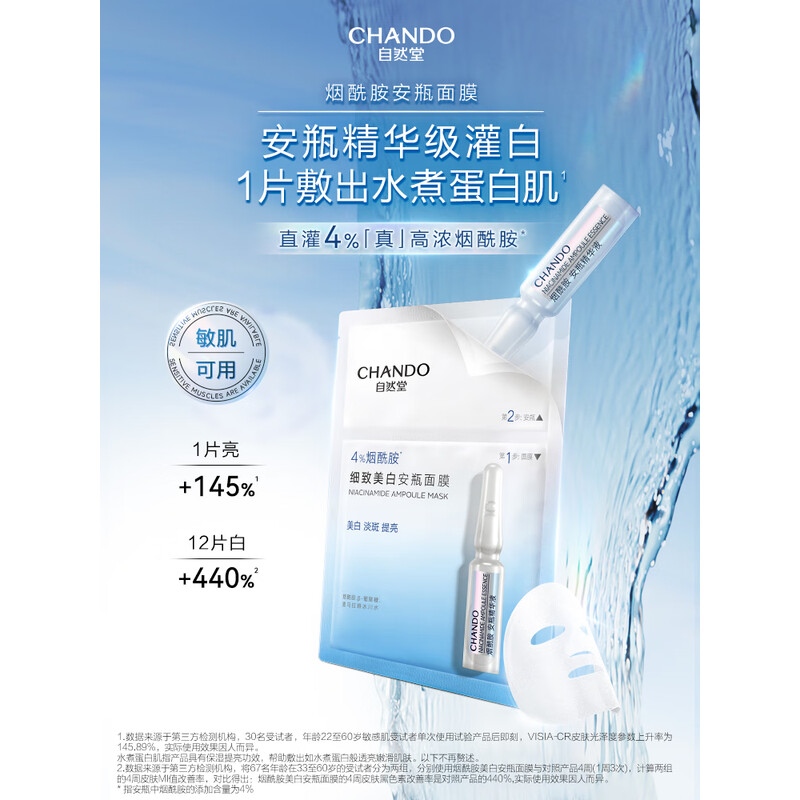 自然堂烟酰胺细致美白安瓶面膜1.5mL+33mL×5片装高清大图