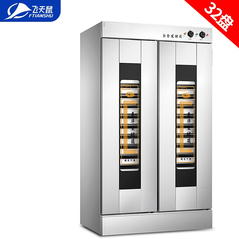 飞天鼠(FTIANSHU) 32盘发酵箱醒发箱商用 面包发酵柜不锈钢热风循环面粉发酵机
