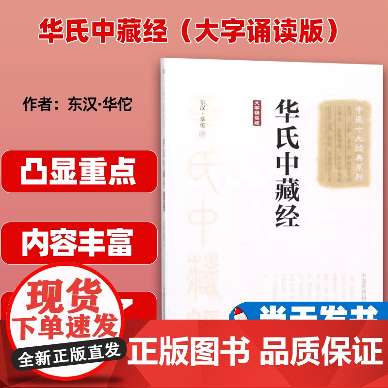 华氏中藏经(大字诵读版)(中医十大经典系列)高清大图