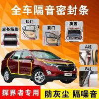 福特探界者专用汽车全车隔音条防尘防撞密封胶条加装防尘改装