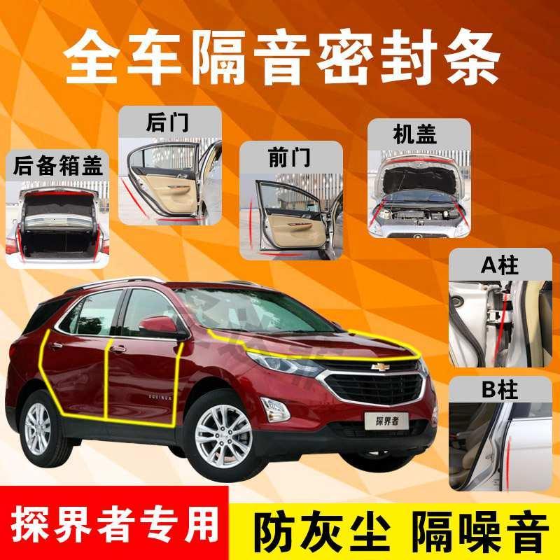 福特探界者专用汽车全车隔音条防尘防撞密封胶条加装防尘改装