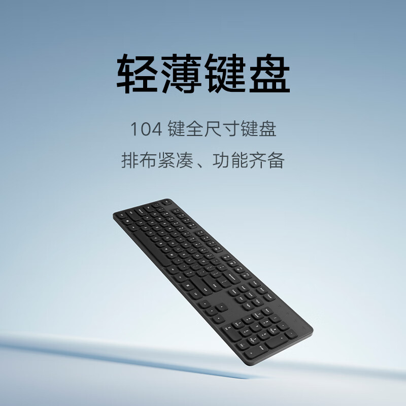 小米(MI)无线键鼠套装3 深空黑 轻薄便携 全尺寸104键盘鼠标 2.4G无线传输 电脑笔记本办公 键盘鼠标套装高清大图