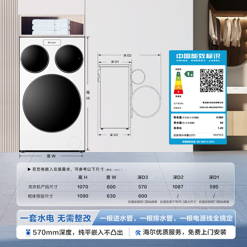 统帅(Leader)海尔出品三筒洗衣机ProMax 滚筒 内衣洗 12.5KG XQGL125-MBLDE697WU1高清大图