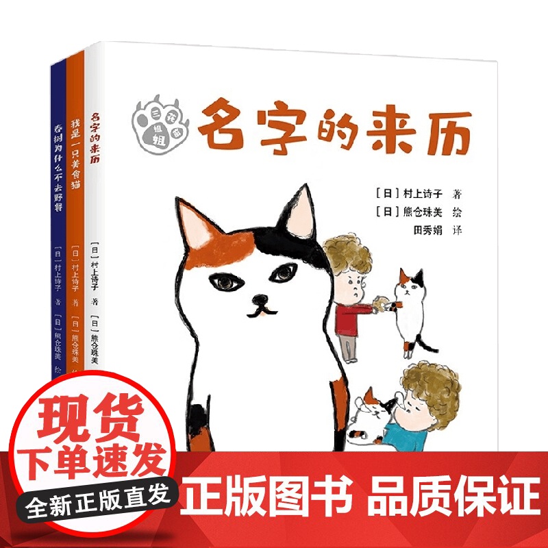 三花猫姐姐系列 套装共3册 注音版 7-10岁 村上诗子 著 儿童文学高清大图