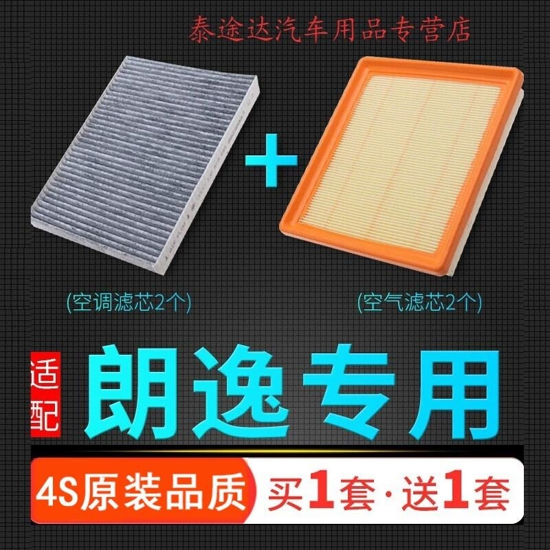 游枫亭适配上海大众朗逸空气滤芯1.6空调13-24款16原厂升级14汽车空滤格 2017年朗逸1.6L