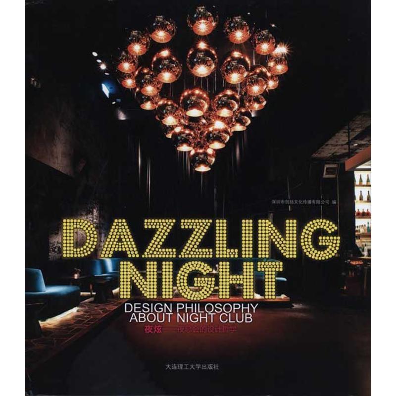 正版新书】夜炫/夜总会的设计哲学深圳市创扬文化传播有限公司978