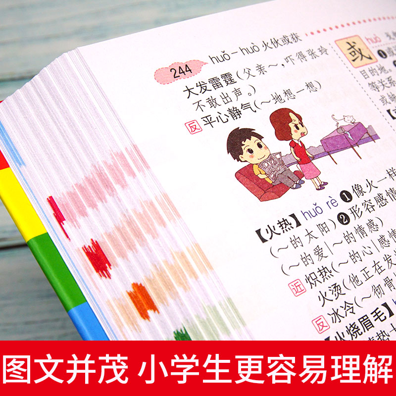 [正版] 小学生字典 彩图版同义词近义词反义词大全组词造句多音义字典词典工具书笔顺规范多字典现代汉语成语词典高清大图