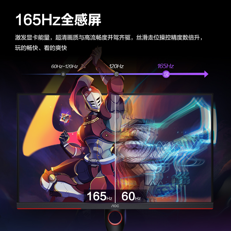 AOC冠捷电竞游戏显示器24.5英寸165Hz台式电脑液晶屏幕25G3M