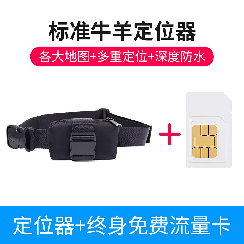 三维工匠牛羊定位器北斗卫星gps太阳能追踪放牧专用追跟仪动物马宠物防丢器 三 【太阳能充电款】精准定位+送防拆项圈+