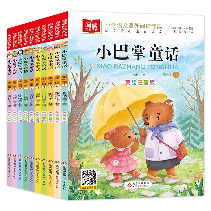 [全套12册]小巴掌童话+三十六计+孙子兵法 [正版]全套10册 小巴掌童话一年级注音版张秋生著小学生一年级阅读课外书必高清大图