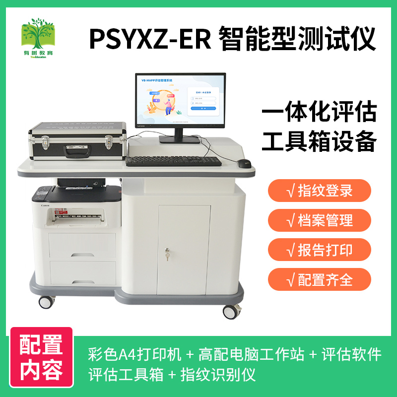 有树 YSXL-VB-MAPP1 VBMAPP语言行为里程碑评估工具箱专业早教教具高清大图