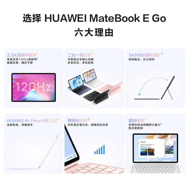 [开学直降]华为MateBook E Go 插卡版 12.35英寸二合一笔记本电脑办公本 2.5K护眼全面屏 16+512GB WiFi LTE全网通 星际蓝