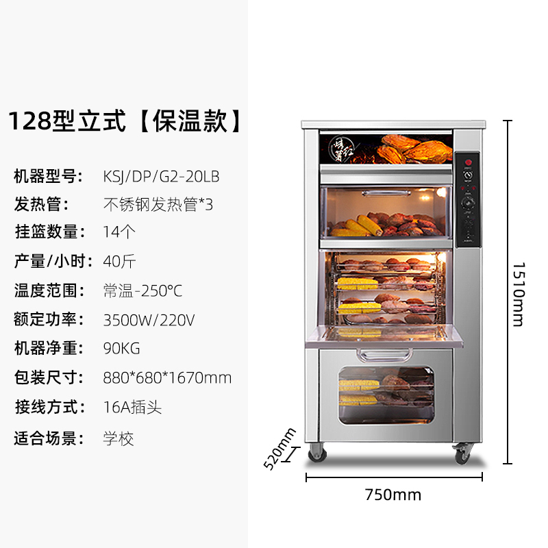 lecon/乐创 商用烤地瓜机全自动烤红薯机器 烤玉米电热炉街头摆摊 128型立式保温款不带led屏