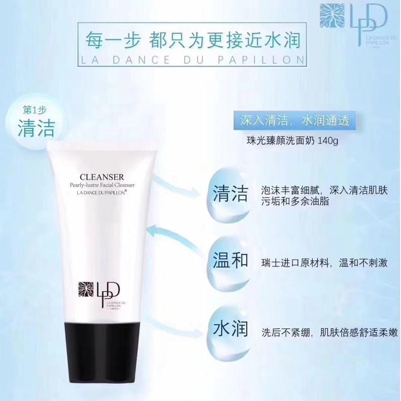 LPD洗面奶 温和不刺激深层清洁控油美白祛痘细致毛孔140g