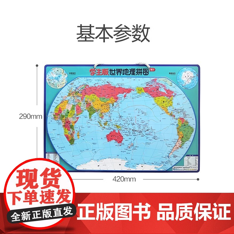 [正版]中国+世界地理拼图·学生版(政区+地形)(马卡龙全新超厚版)-大号2册套装 山东省地图出版社高清大图
