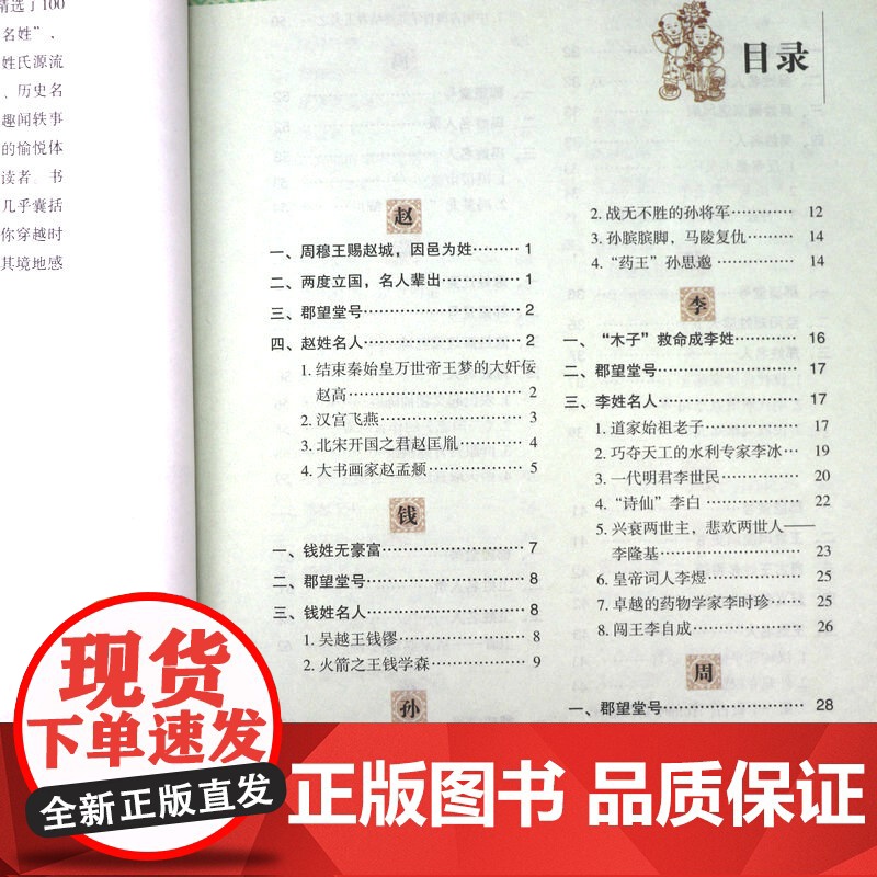 [精装彩色图解]中华姓氏全书全彩白金版关于介绍姓氏的起源发展通史迁徙分布来源百家姓故事中华姓氏通谱书籍高清大图