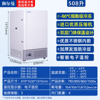 和尔曼 508升医用零下80度立式超低温冰箱冰柜-25°冷冻箱实验室专用 医院疫苗血浆药剂储存冷冻柜DW-25L508
