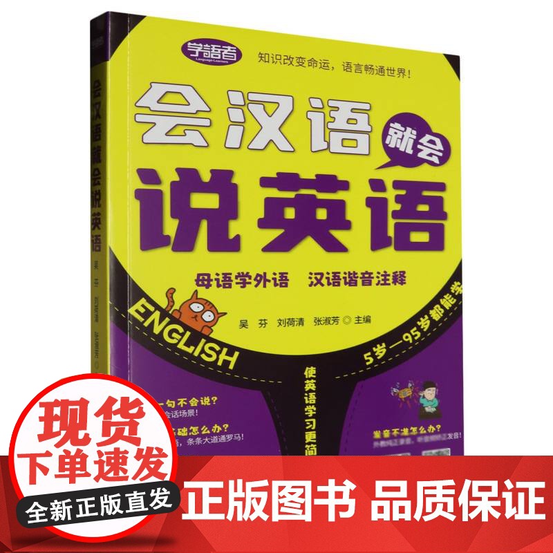 会汉语就会说英语高清大图