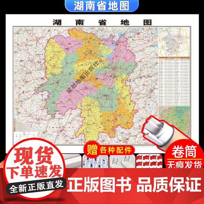 [卷筒发货 可挂可贴]2023升级版湖南省地图挂图大尺寸106*76cm高清覆膜防水挂杆信息资料儿童房家用办公商务会议室高清大图