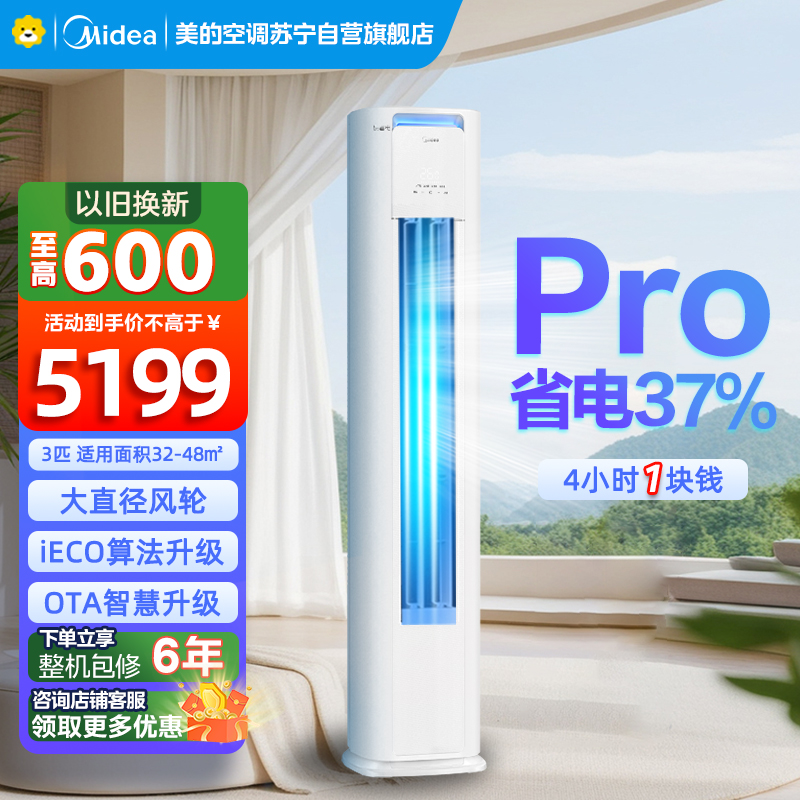 美的空调柜机3匹 酷省电Pro 新一级能效 客厅立式家用全直流变频 节能省电大风口 KFR-72LW/N8KS1-1P