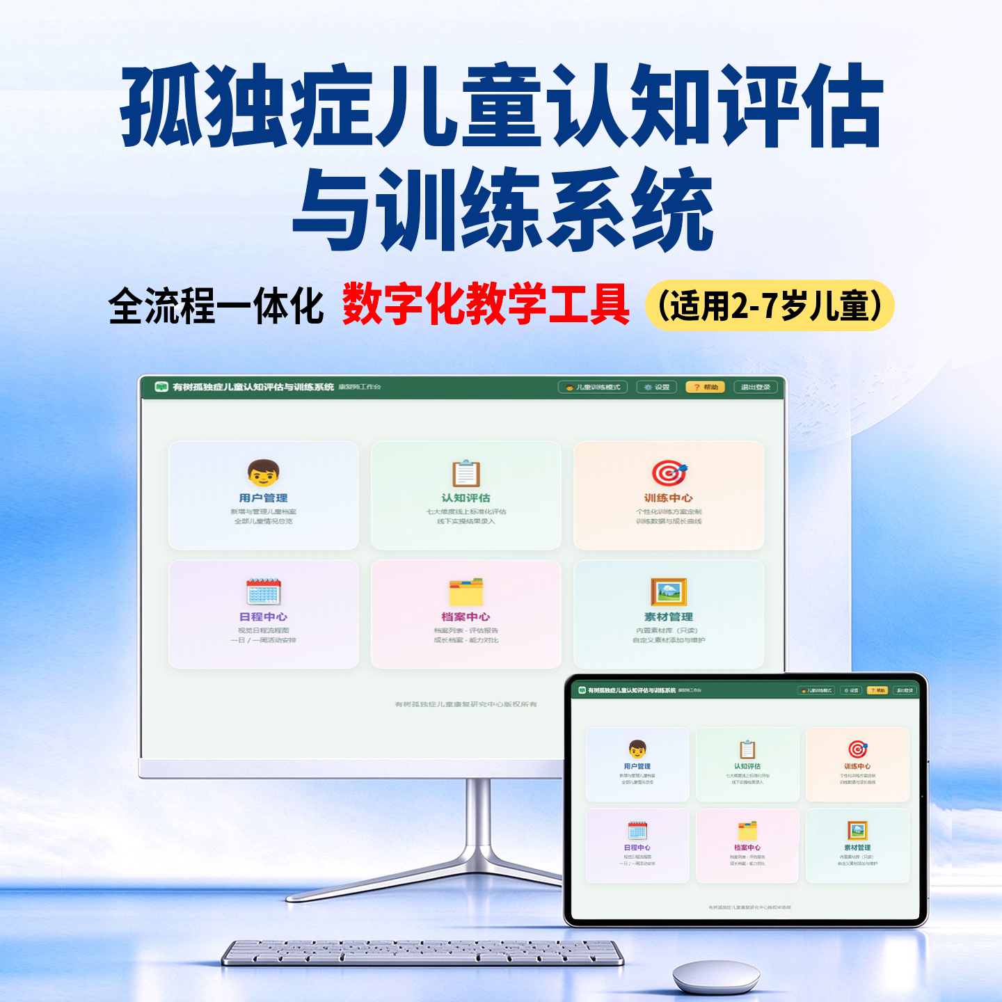 尚智慧童 SZHT-RZXL02 孤独症 2-7岁儿童认知评估与训练系统 儿童康复机构数字教学工具高清大图