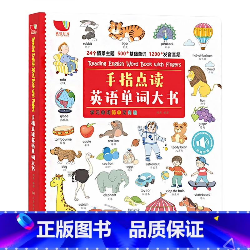 【正版】手指点读发声书 早教书带声音会说话的有声书充电学习认知1-0-3岁宝宝书籍婴儿幼儿儿童英语启蒙绘本读物英文童谣