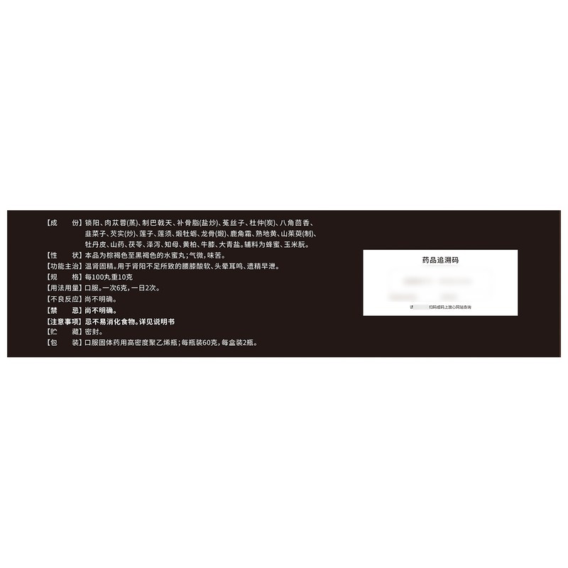 健之佳锁阳固精丸60克/瓶*2瓶/盒温肾固精肾阳不足所致腰膝酸软头晕耳鸣遗精早泄高清大图