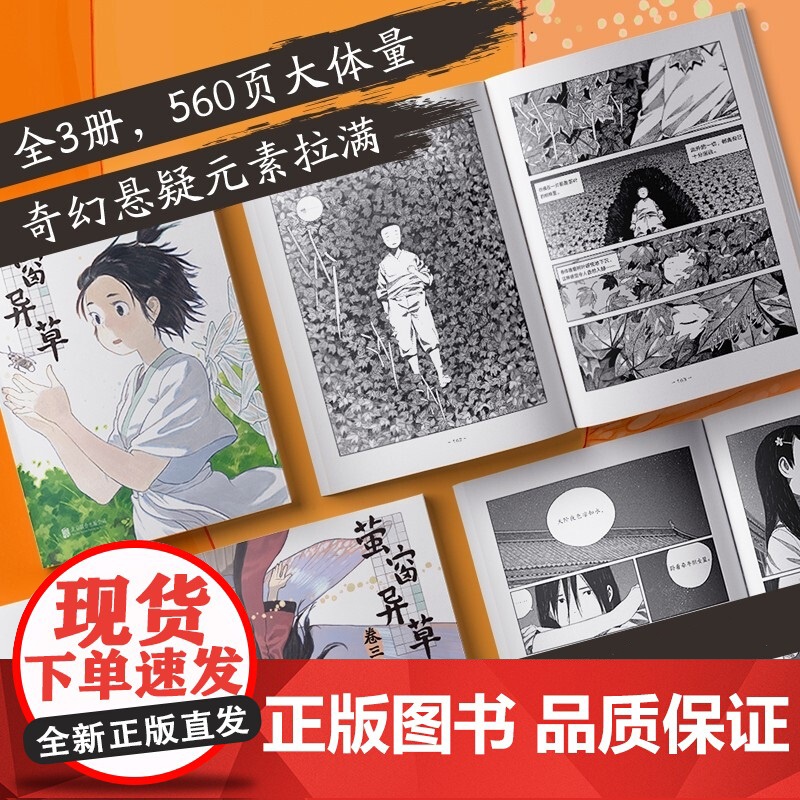 萤窗异草 Golo 著 动漫高清大图