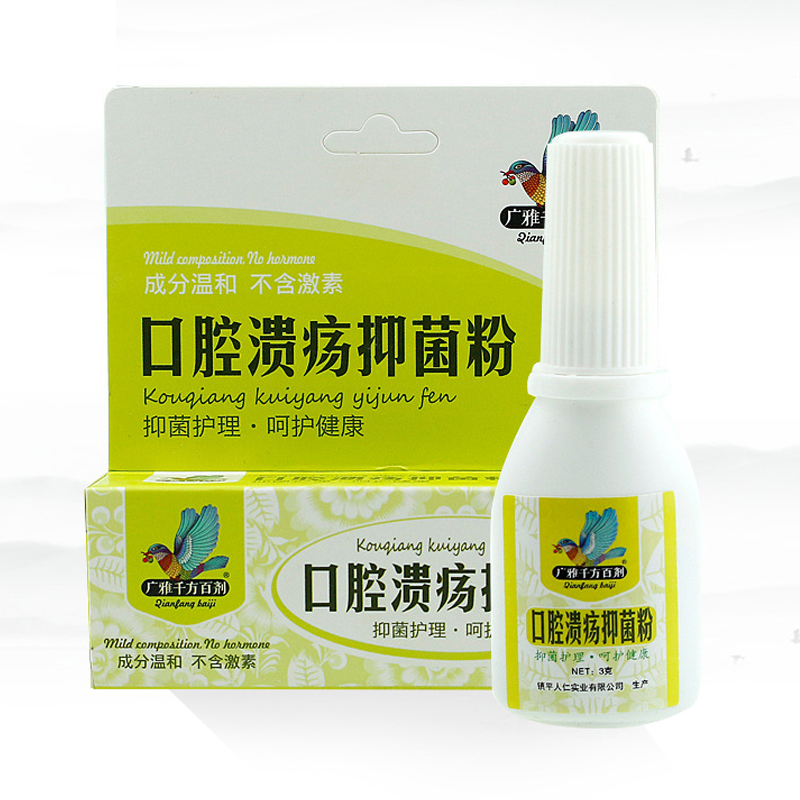 口腔溃疡抑菌粉3g高清大图