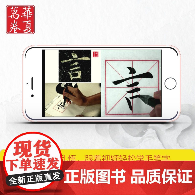 华夏万卷 欧阳询九成宫碑颜真卿多宝塔碑颜勤礼碑精讲精练毛笔字帖碑帖 书法等级考试培训教材升级版视频教 欧阳询 精讲精练高清大图