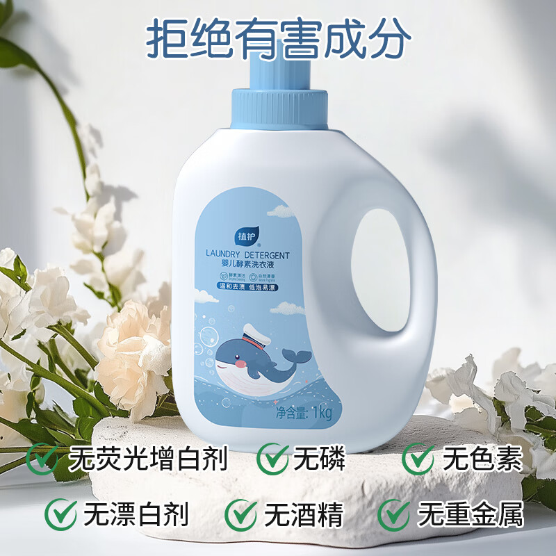 植护婴儿酵素洗衣液 1kg/桶高清大图