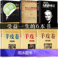 抖音推荐6册羊皮卷正版书全集3册+墨菲定律全套全集+人性的弱点卡耐基正版犹太人的智慧课原著单本受益一生的励志书籍书书
