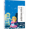 安徒生童话精选