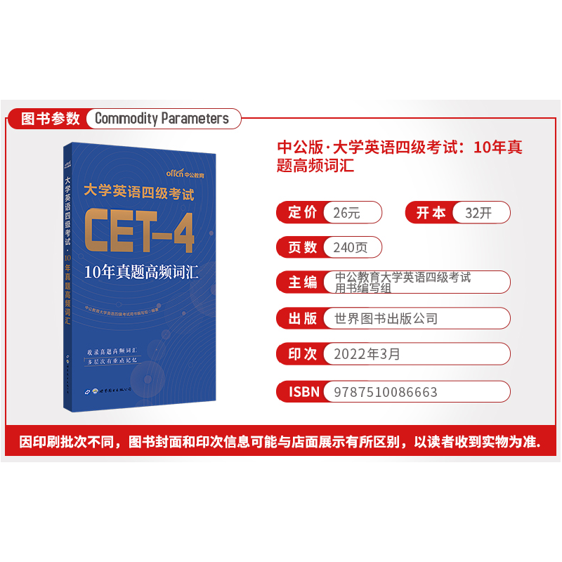 正版新书]中公2024大学英语四级考试10年真题高频词汇 英语四级高清大图
