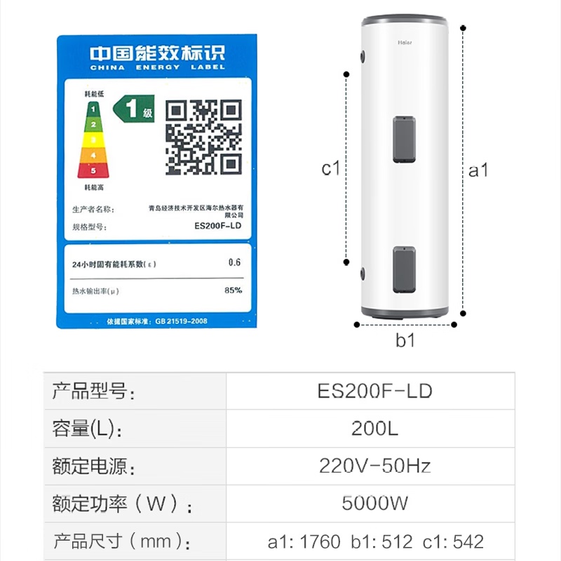 海尔(Haier)电热水器200升大容量LD 5000W大功率速热可半胆加热落地式中央全屋供水大容量储水式商用家用热水器高清大图