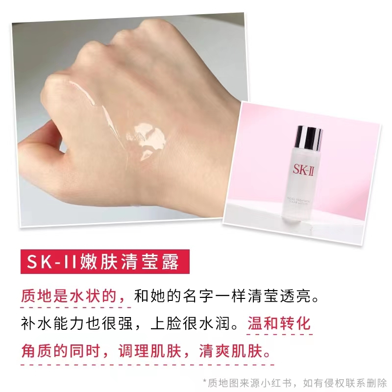SK-II 嫩肤清滢露 30ml*3 化妆水柔肤水神仙水搭档补水保湿爽肤水