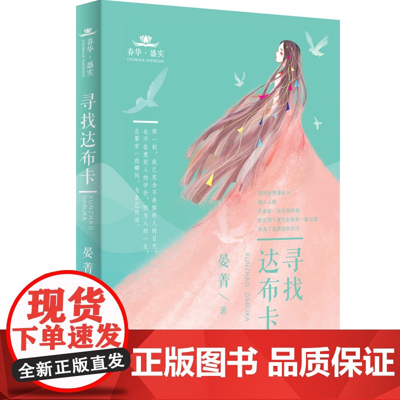 春华·盛实 寻找达布卡高清大图