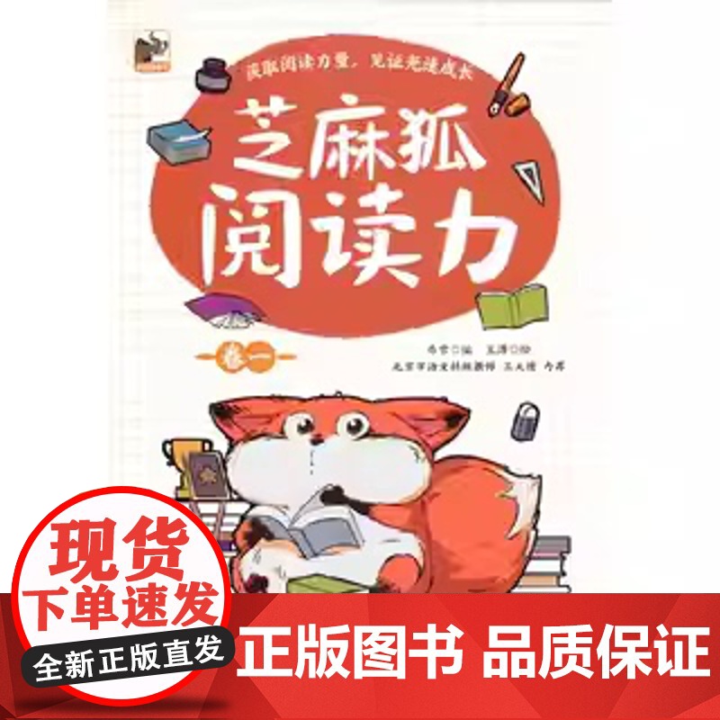 芝麻狐阅读力 卷六 儿童诵读书籍 阅读集中训练用书 涉及文学 历史 哲学 科学等主题书 锻炼儿童写作表达转化能力高清大图